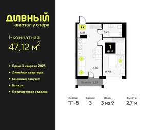 1-к квартира, вторичка, 47м2, 3/9 этаж