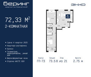 2-к квартира, вторичка, 72м2, 8/22 этаж