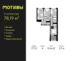3-к квартира, сданный дом, 78м2, 12/14 этаж