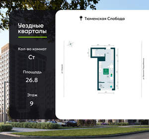 Студия квартира, вторичка, 27м2, 9/7 этаж