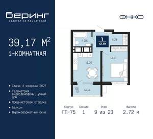 1-к квартира, вторичка, 39м2, 9/23 этаж