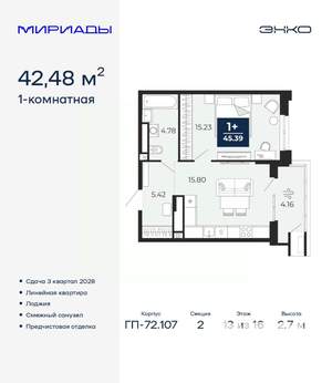 1-к квартира, вторичка, 42м2, 13/16 этаж