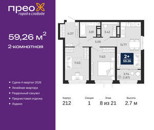 2-к квартира, вторичка, 59м2, 8/21 этаж