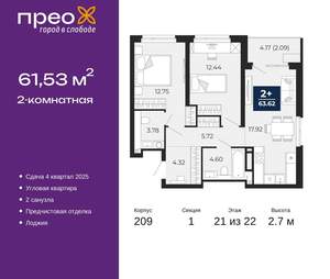 2-к квартира, вторичка, 62м2, 21/22 этаж
