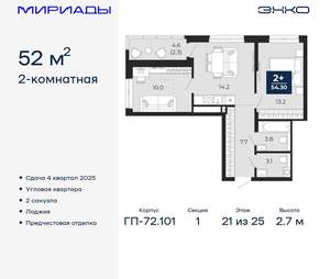 2-к квартира, вторичка, 52м2, 21/25 этаж