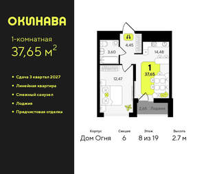 1-к квартира, вторичка, 38м2, 8/19 этаж