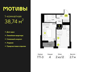 1-к квартира, сданный дом, 39м2, 2/14 этаж