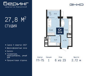 Студия квартира, вторичка, 28м2, 6/24 этаж