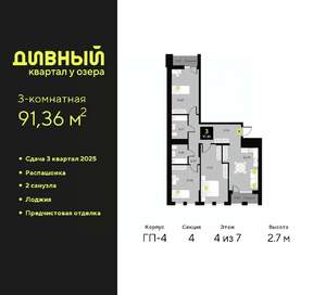 3-к квартира, вторичка, 91м2, 4/7 этаж
