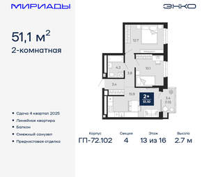 2-к квартира, вторичка, 51м2, 13/16 этаж