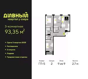 3-к квартира, вторичка, 93м2, 9/9 этаж