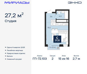 Студия квартира, сданный дом, 27м2, 15/16 этаж