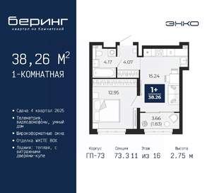 1-к квартира, вторичка, 38м2, 11/16 этаж