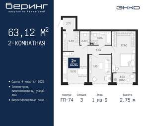 2-к квартира, вторичка, 63м2, 1/21 этаж