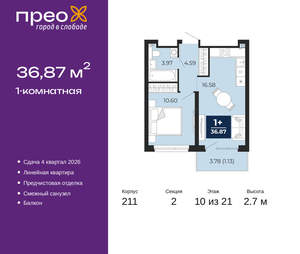 1-к квартира, вторичка, 37м2, 10/21 этаж