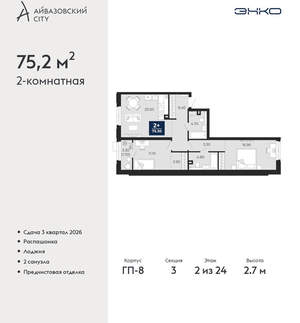 2-к квартира, вторичка, 75м2, 2/24 этаж