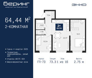 2-к квартира, вторичка, 64м2, 1/22 этаж