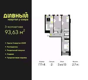 3-к квартира, вторичка, 94м2, 3/23 этаж