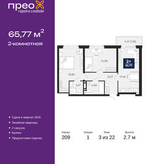 2-к квартира, вторичка, 66м2, 3/22 этаж