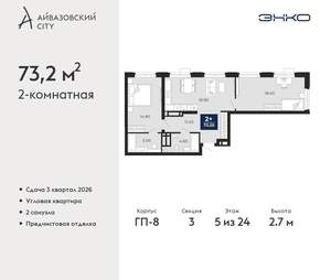 2-к квартира, вторичка, 73м2, 5/24 этаж