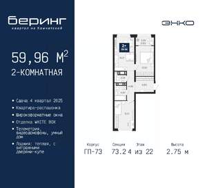 2-к квартира, вторичка, 60м2, 4/22 этаж