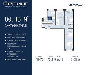 3-к квартира, вторичка, 80м2, 9/22 этаж