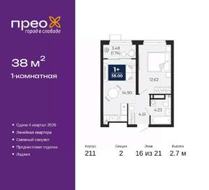 1-к квартира, вторичка, 38м2, 16/21 этаж