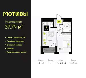 1-к квартира, вторичка, 38м2, 10/14 этаж