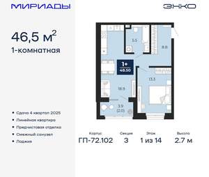 1-к квартира, вторичка, 47м2, 1/16 этаж
