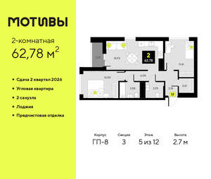 2-к квартира, вторичка, 63м2, 5/14 этаж