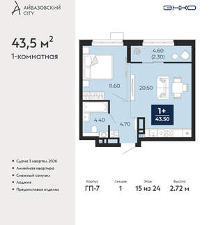 1-к квартира, вторичка, 44м2, 15/24 этаж