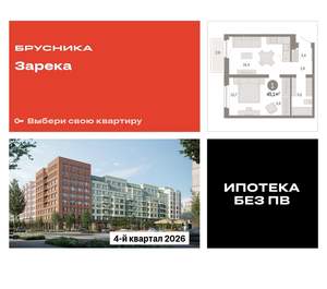 1-к квартира, вторичка, 45м2, 4/16 этаж