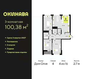 3-к квартира, вторичка, 100м2, 4/16 этаж
