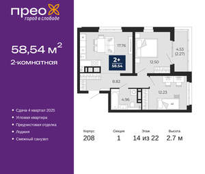 2-к квартира, вторичка, 59м2, 14/22 этаж
