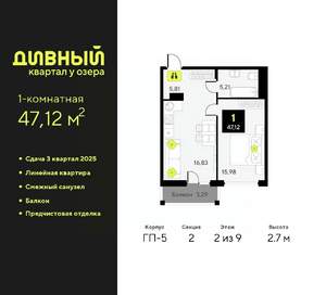1-к квартира, вторичка, 47м2, 2/9 этаж