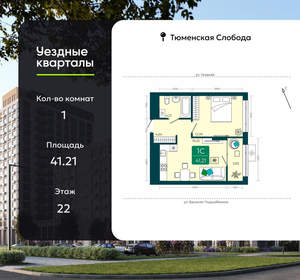 1-к квартира, сданный дом, 41м2, 22/23 этаж