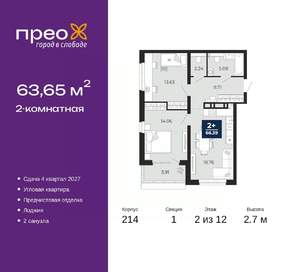 2-к квартира, вторичка, 64м2, 2/12 этаж