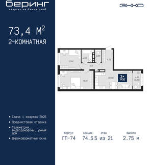 2-к квартира, вторичка, 73м2, 5/21 этаж