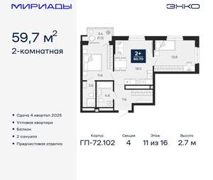 2-к квартира, вторичка, 60м2, 11/16 этаж