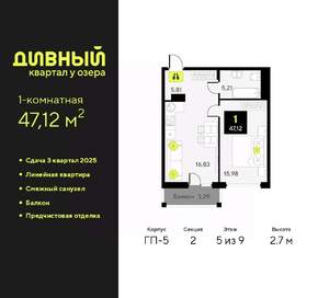 1-к квартира, вторичка, 47м2, 5/7 этаж