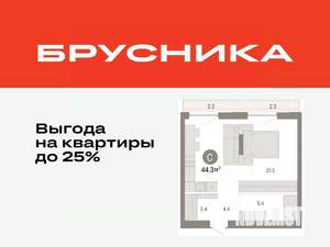 Студия квартира, вторичка, 44м2, 8/8 этаж