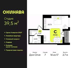 Студия квартира, вторичка, 40м2, 14/17 этаж