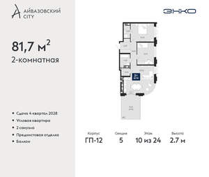 2-к квартира, вторичка, 82м2, 10/24 этаж