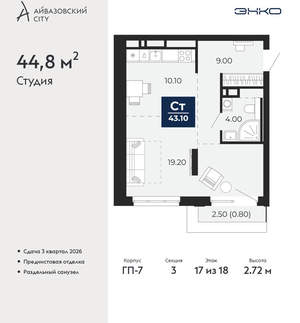 Студия квартира, вторичка, 45м2, 17/24 этаж