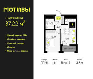 1-к квартира, вторичка, 37м2, 5/14 этаж