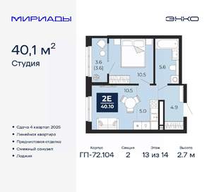 2-к квартира, вторичка, 40м2, 13/14 этаж