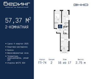 2-к квартира, вторичка, 57м2, 16/21 этаж