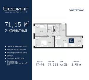 2-к квартира, вторичка, 71м2, 13/21 этаж