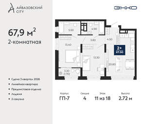 2-к квартира, вторичка, 68м2, 11/24 этаж