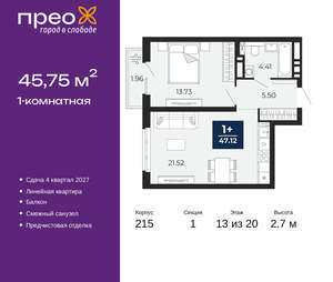 1-к квартира, вторичка, 46м2, 13/20 этаж